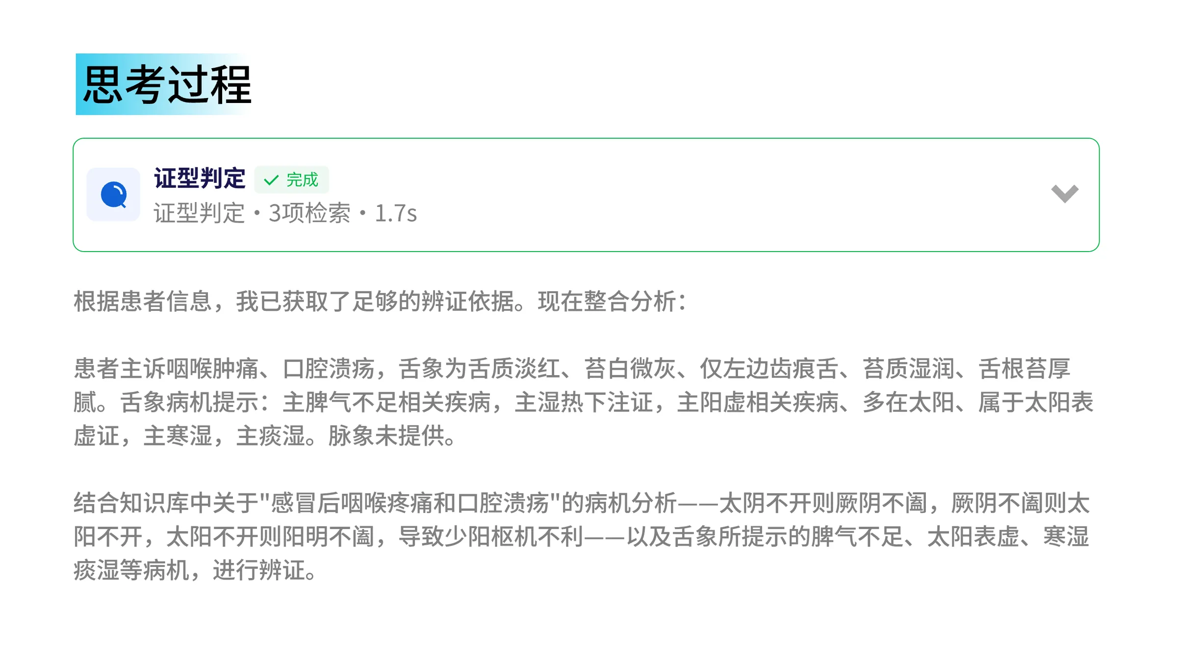 思考过程示意 1