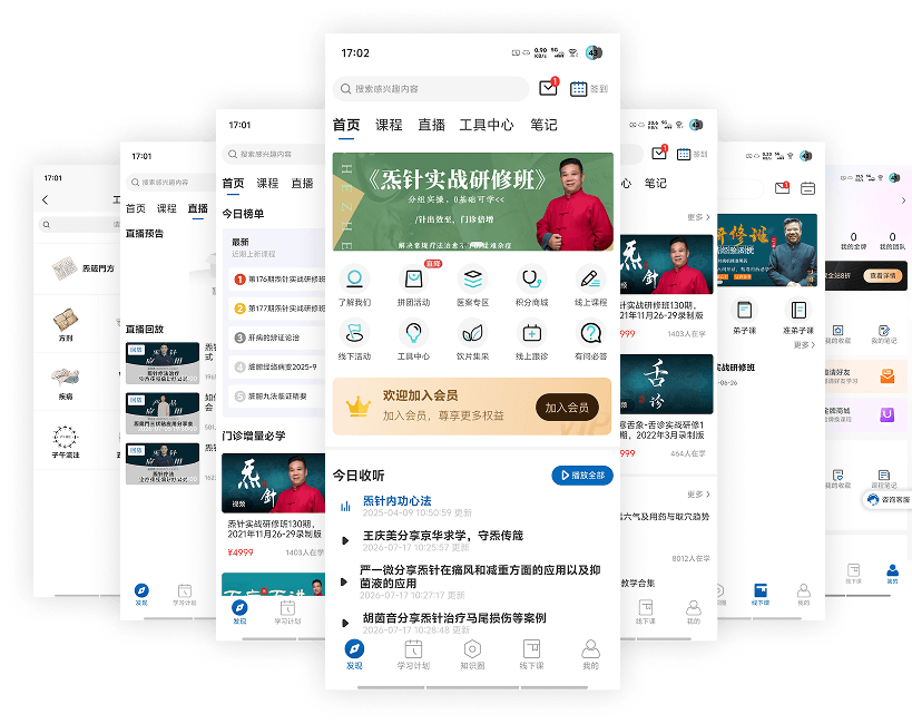炁箴门中医知识付费平台