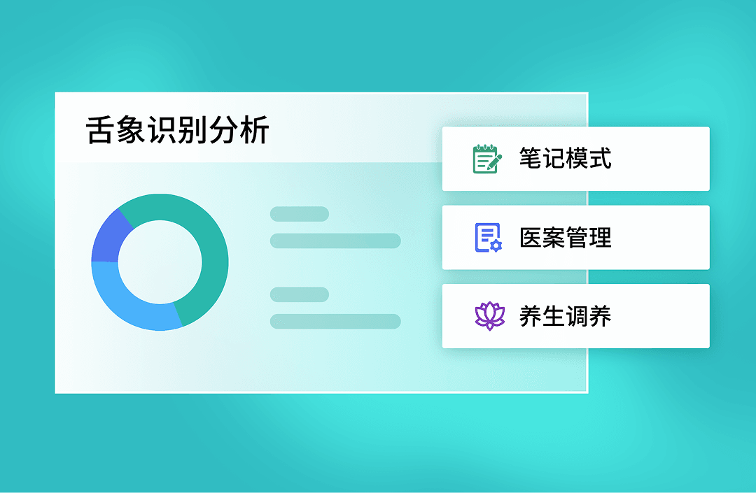 AI舌诊软件
