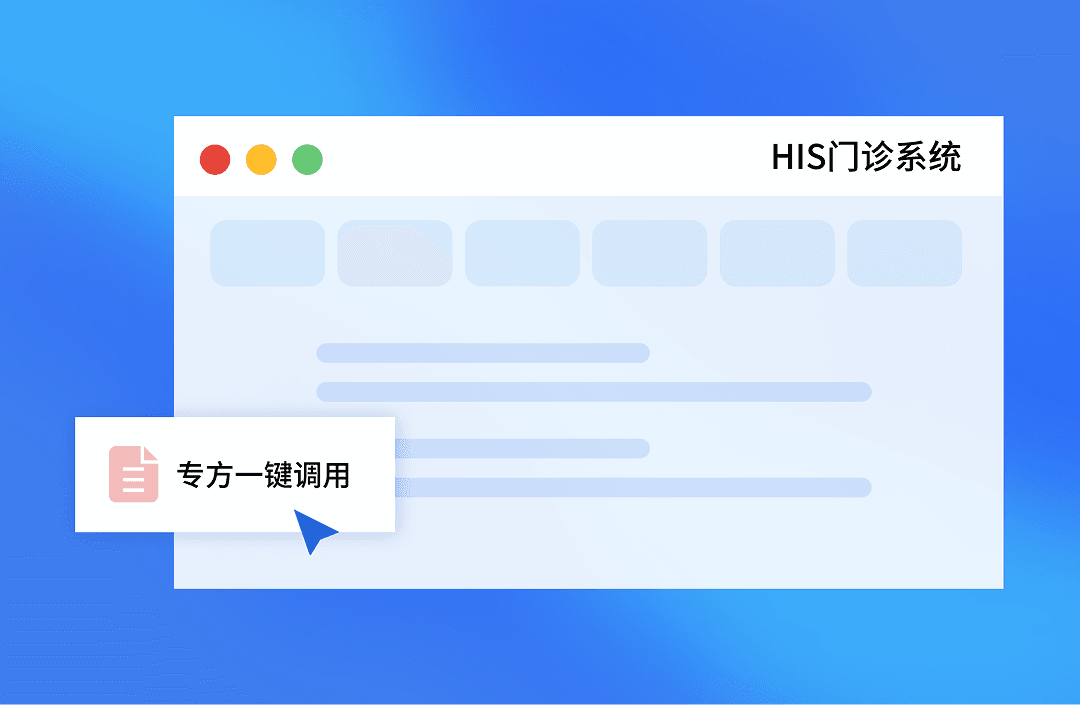 HIS门诊系统
